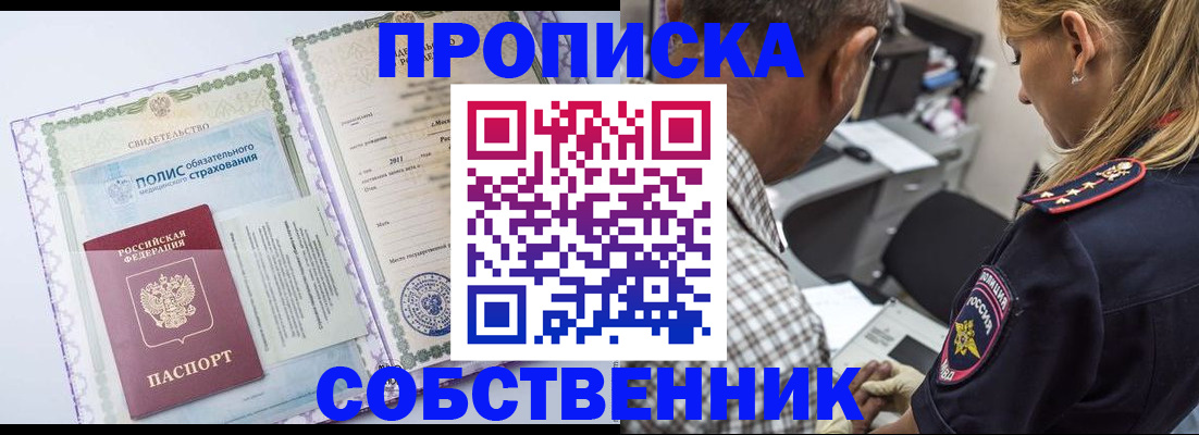 где прописаться в Дедовске
