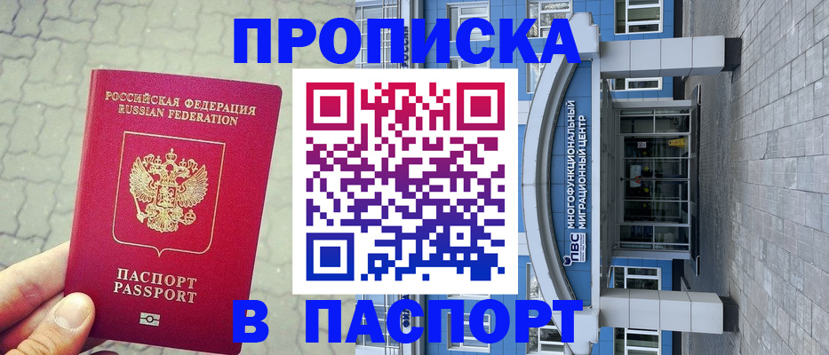 прописка регистрация в Дедовске