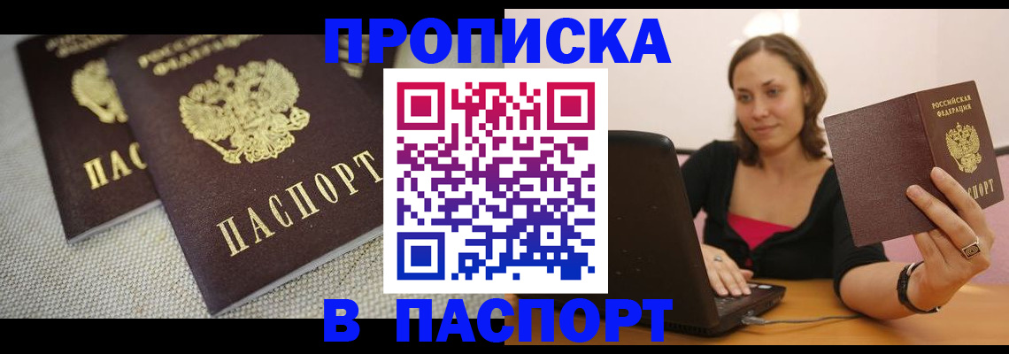 прописка регистрация в Дедовске