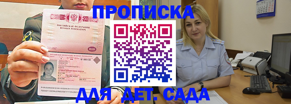 прописка ребенка в Дедовске