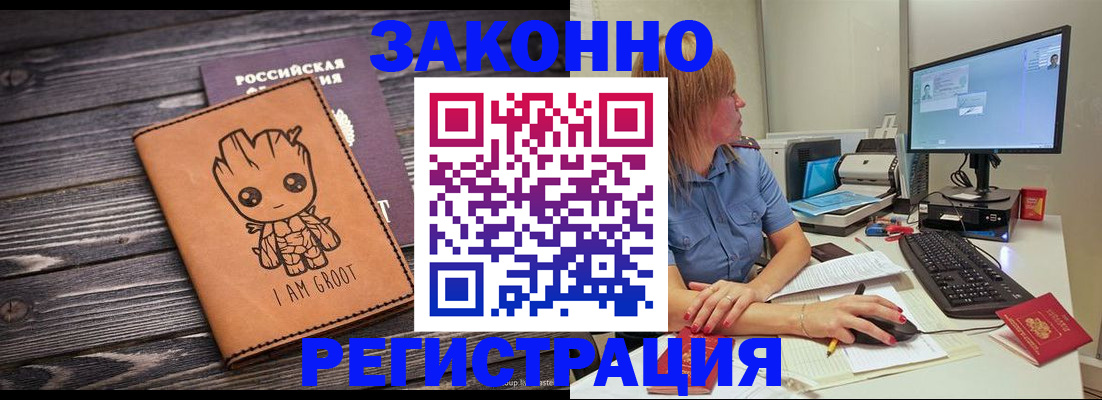 прописка для школы в Дедовске