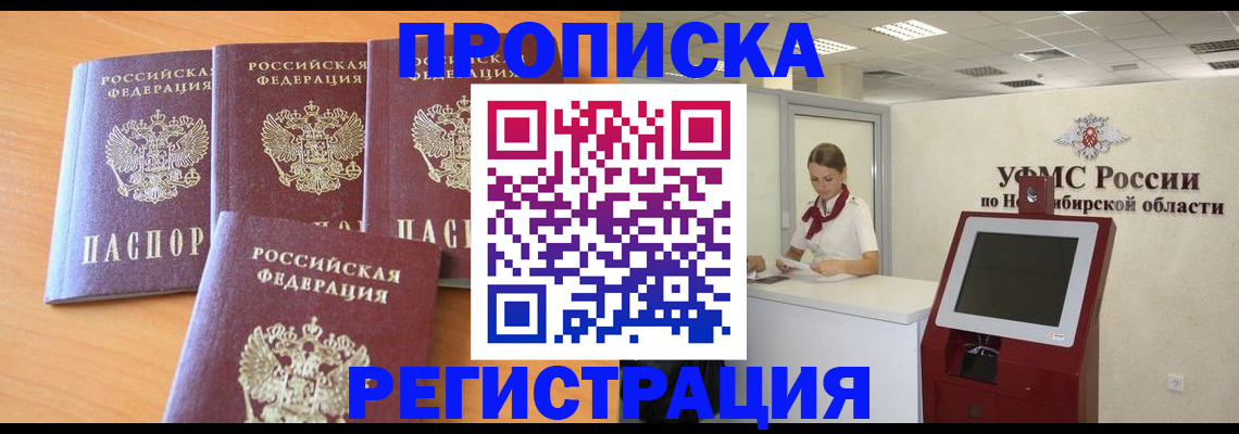 прописка 2025 в Дедовске